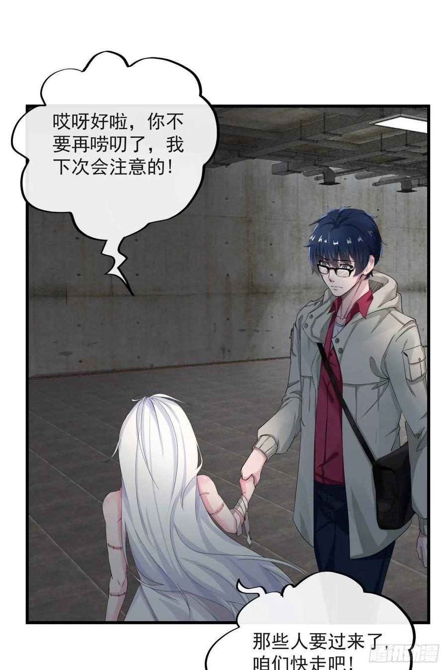 《从红月开始》05 有人盯上你了！ 第48页