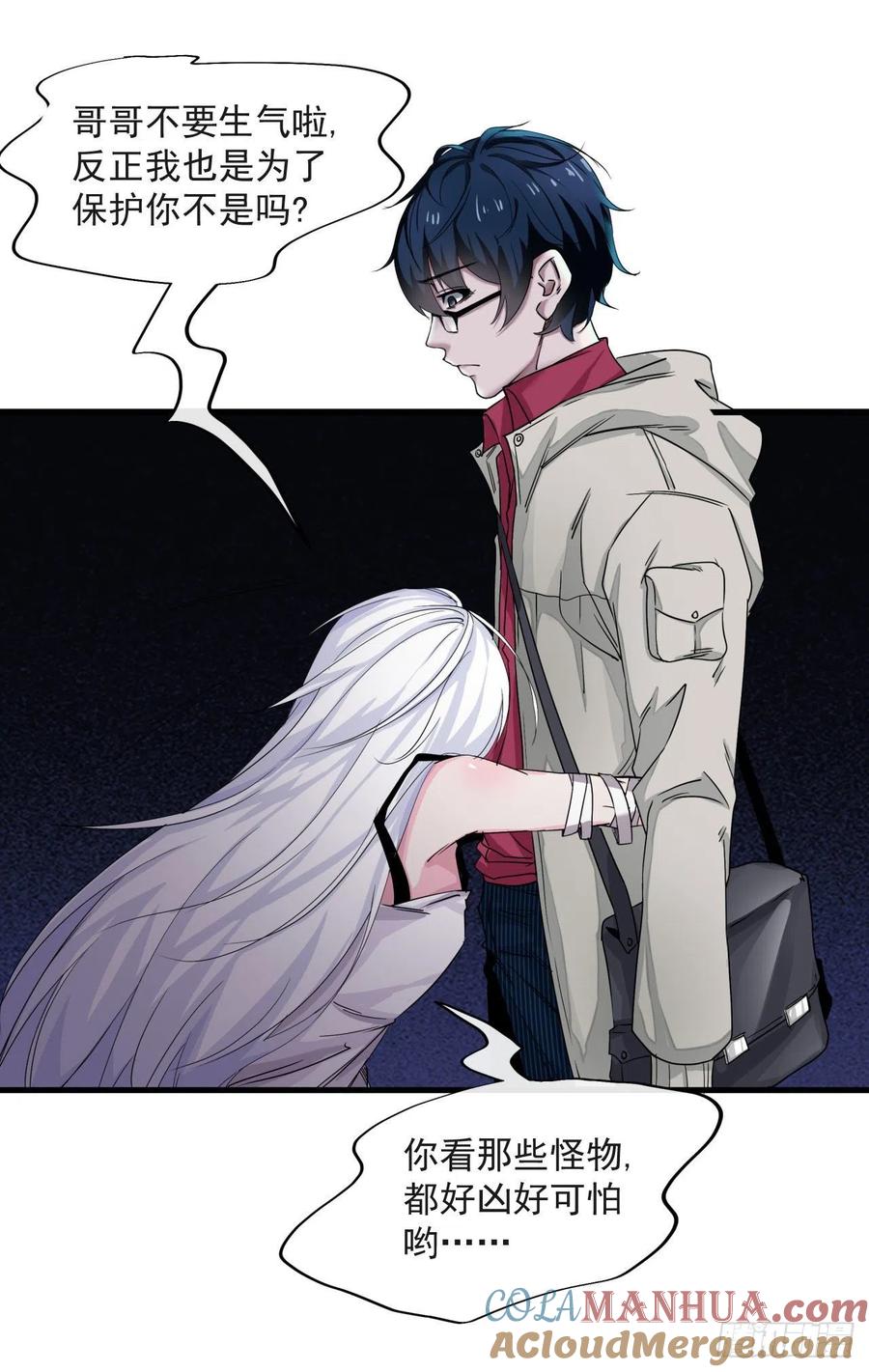 《从红月开始》05 有人盯上你了！ 第46页