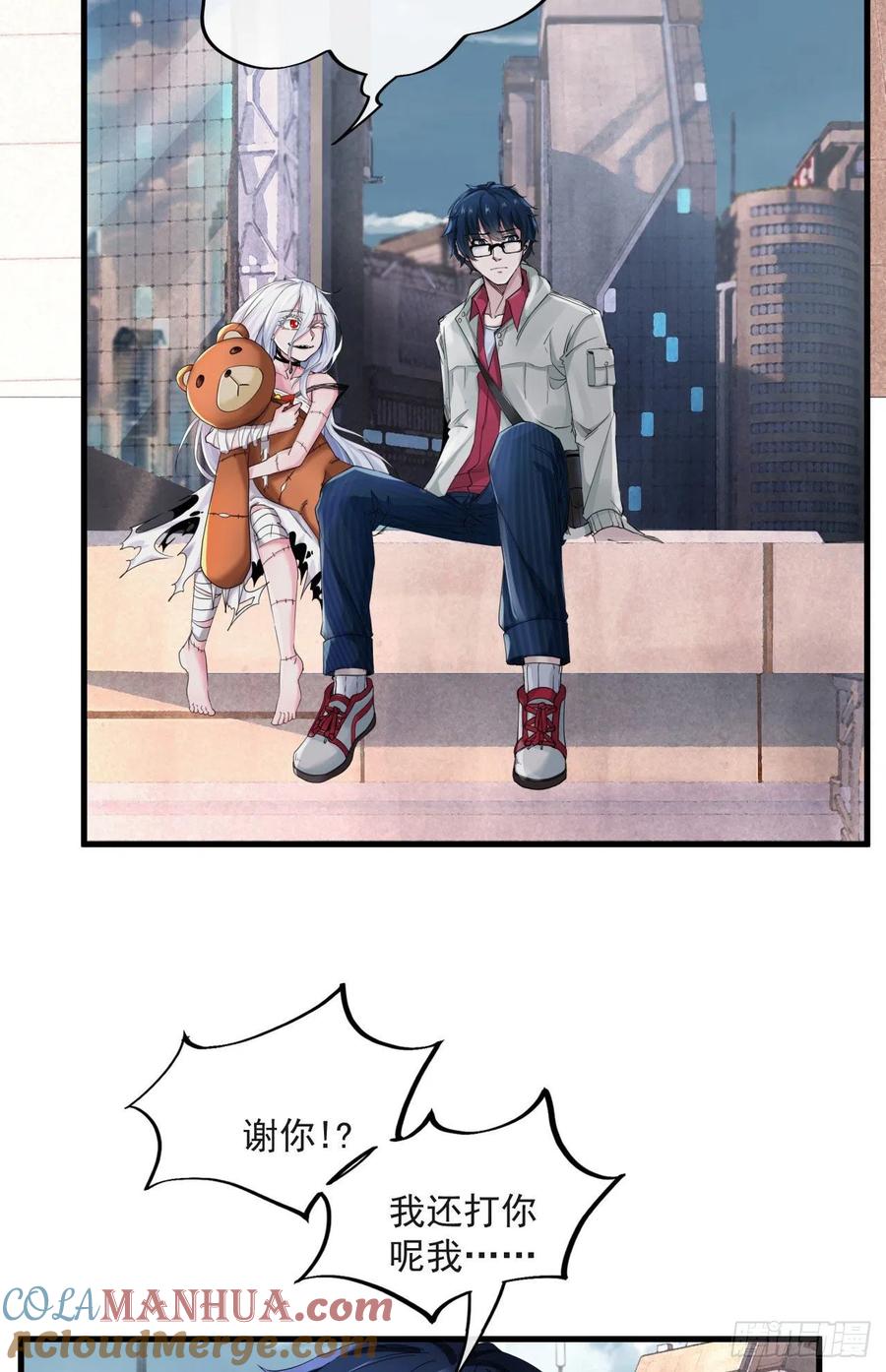 《从红月开始》05 有人盯上你了！ 第58页