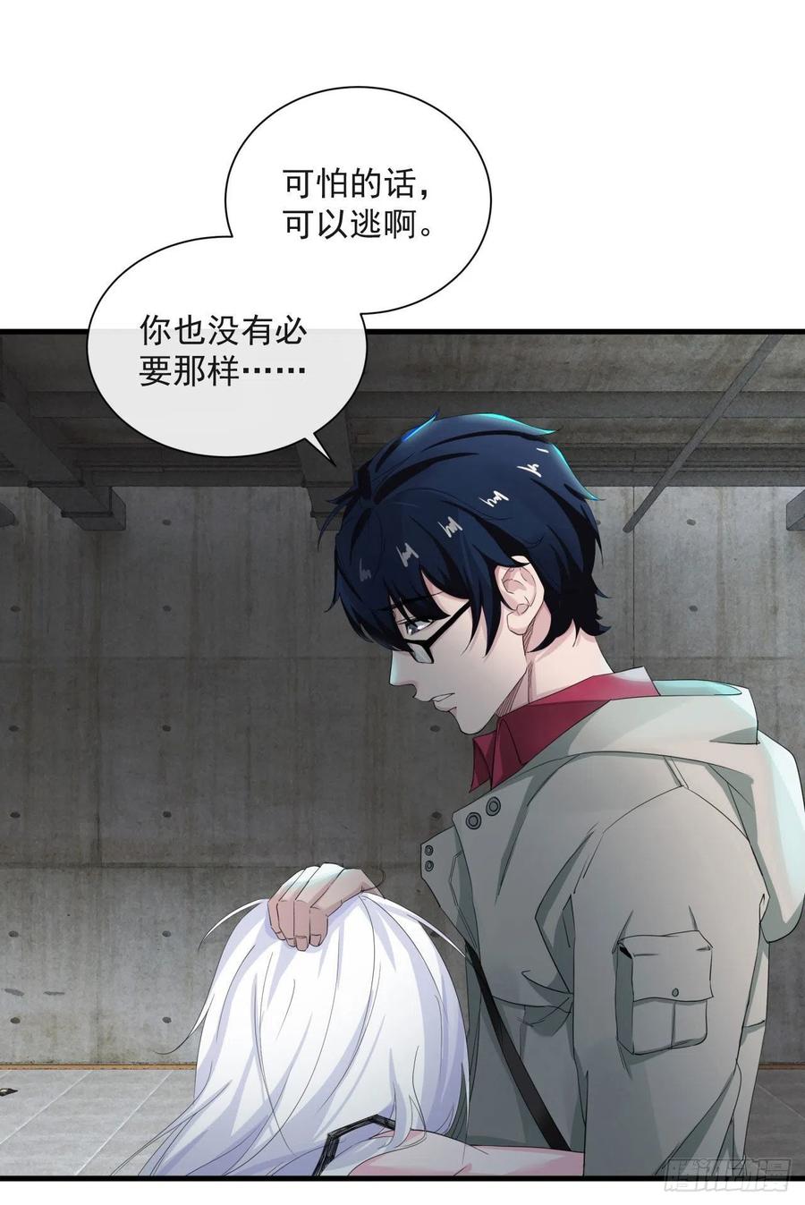 《从红月开始》05 有人盯上你了！ 第47页