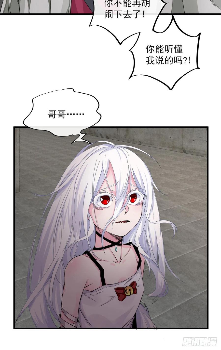 《从红月开始》05 有人盯上你了！ 第45页