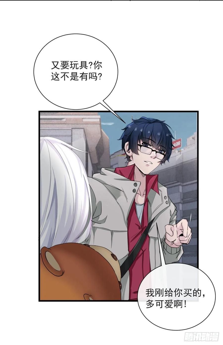 《从红月开始》05 有人盯上你了！ 第62页