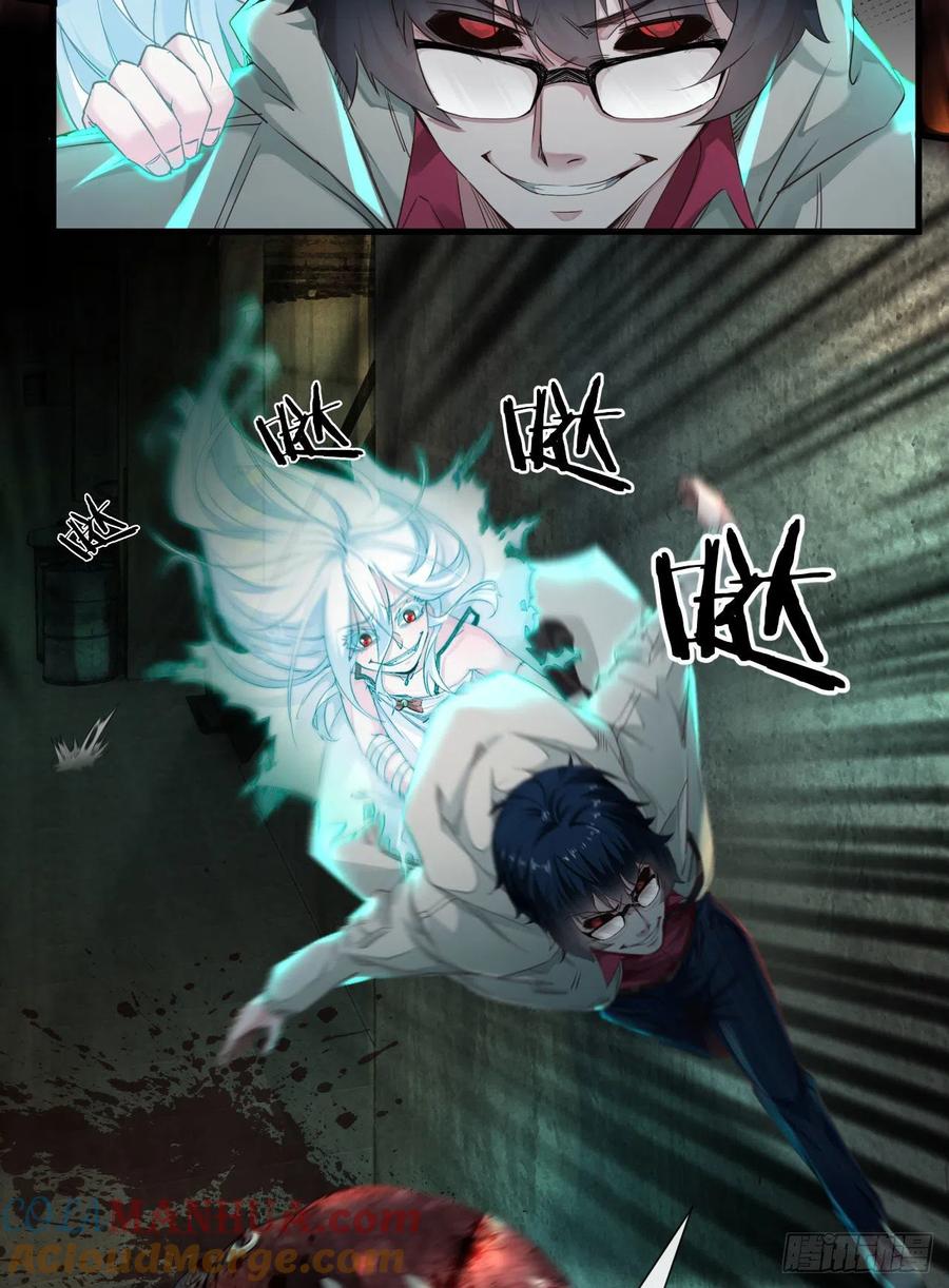 《从红月开始》05 有人盯上你了！ 第13页