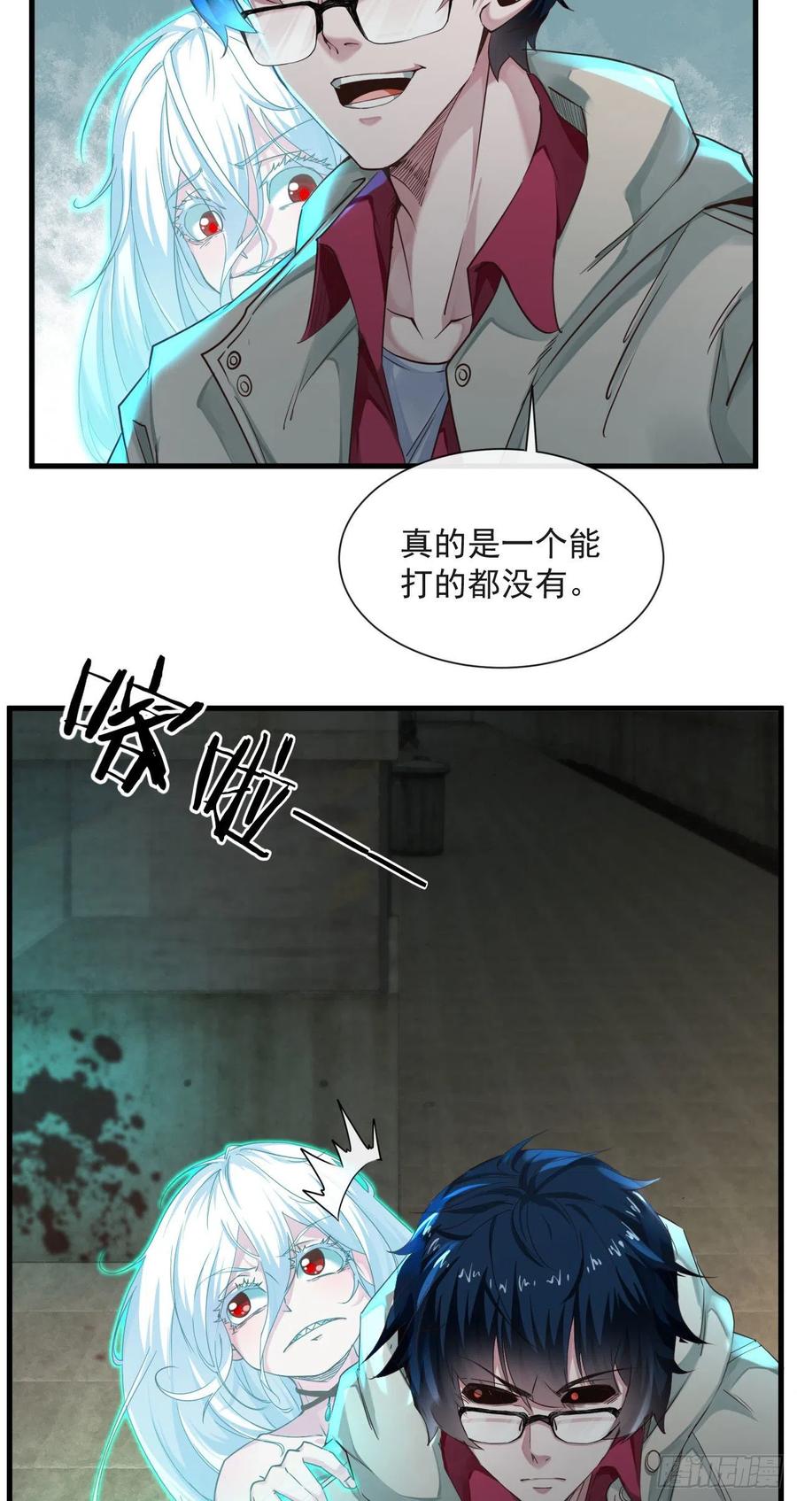 《从红月开始》05 有人盯上你了！ 第33页