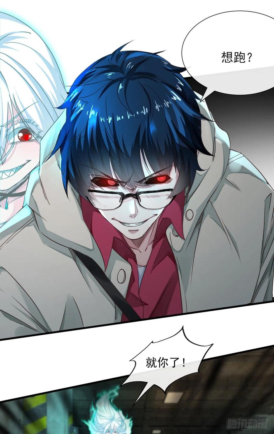 《从红月开始》05 有人盯上你了！ 第26页