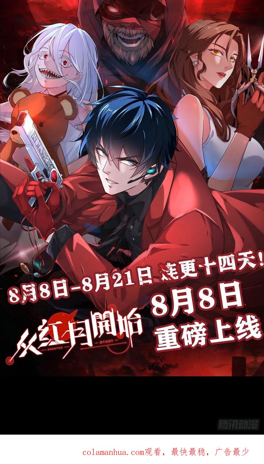 《从红月开始》05 有人盯上你了！ 第72页