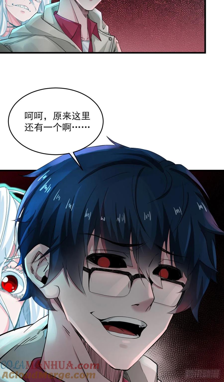 《从红月开始》05 有人盯上你了！ 第37页