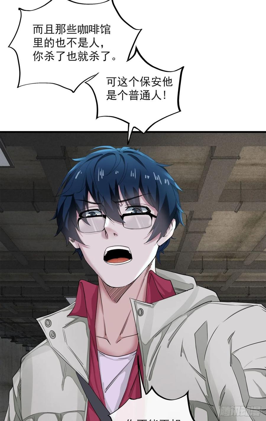 《从红月开始》05 有人盯上你了！ 第44页