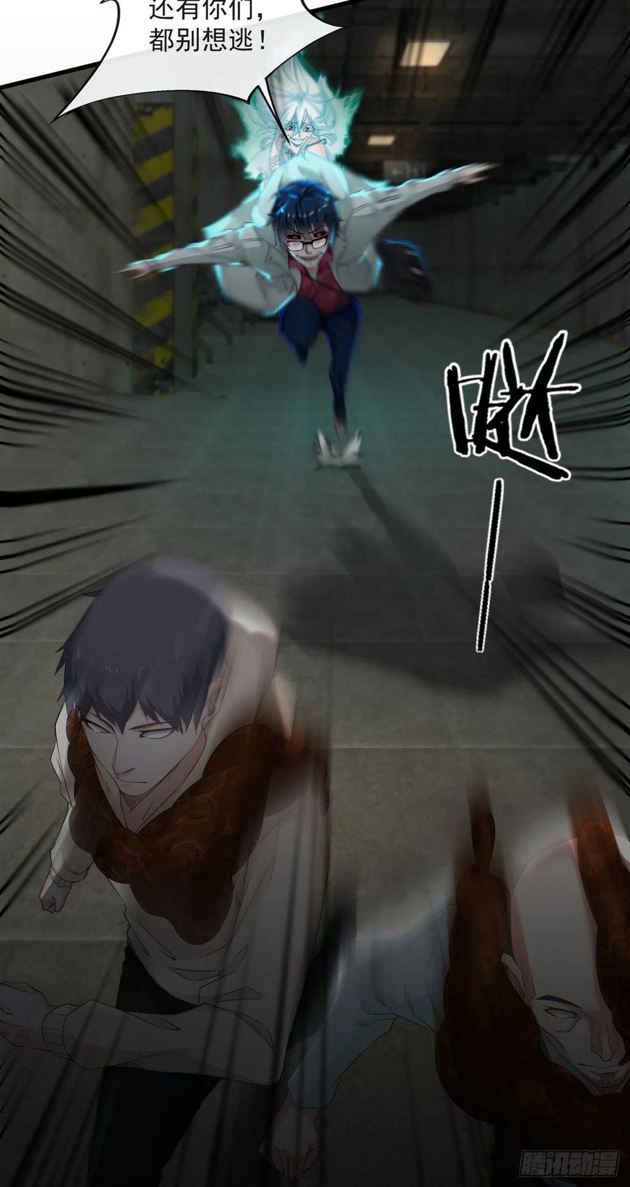 《从红月开始》05 有人盯上你了！ 第30页