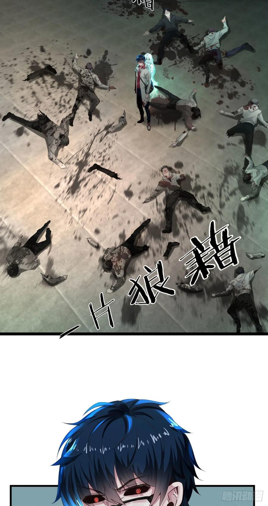 《从红月开始》05 有人盯上你了！ 第32页