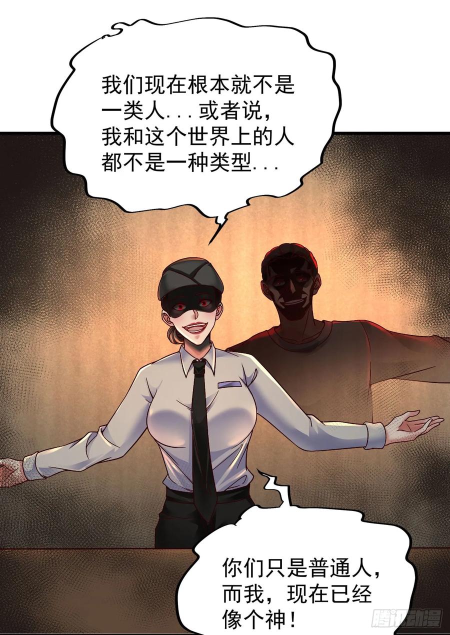《从红月开始》76 周围全是幽灵！ 第27页