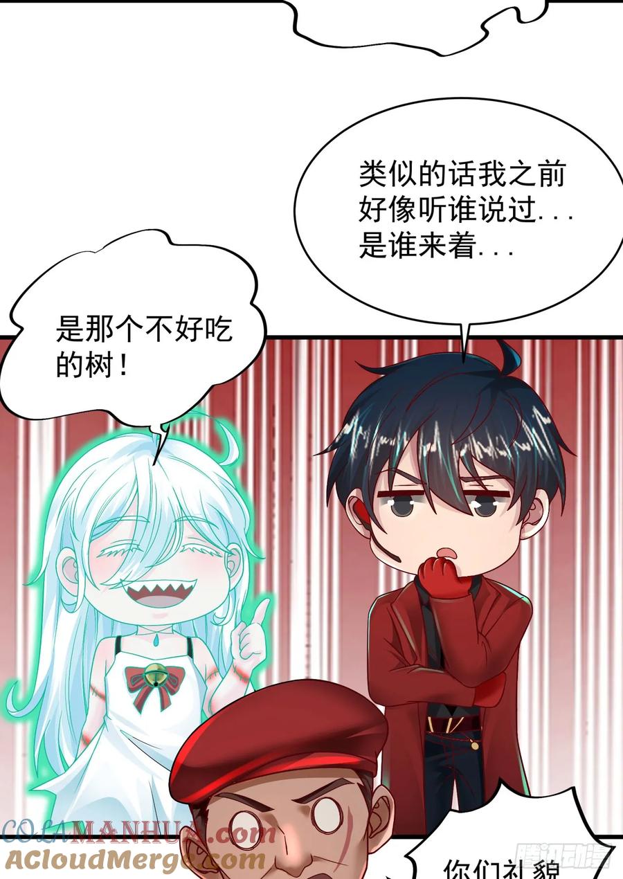 《从红月开始》76 周围全是幽灵！ 第28页