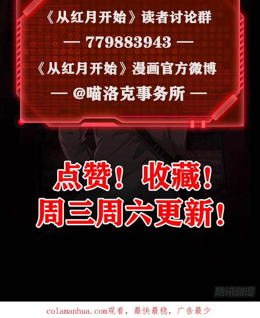 《从红月开始》76 周围全是幽灵！ 第65页