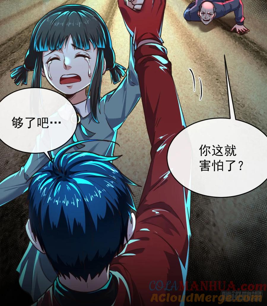 《从红月开始》76 周围全是幽灵！ 第58页