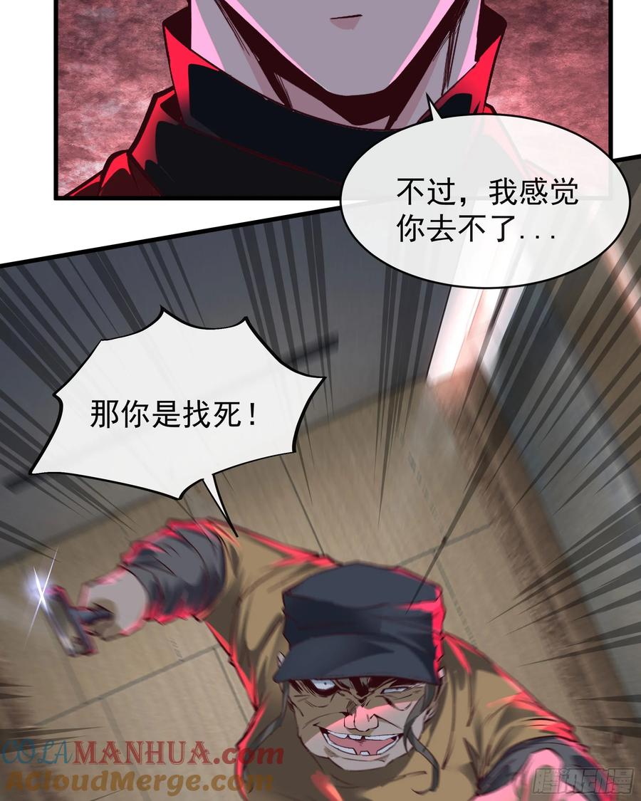 《从红月开始》76 周围全是幽灵！ 第16页
