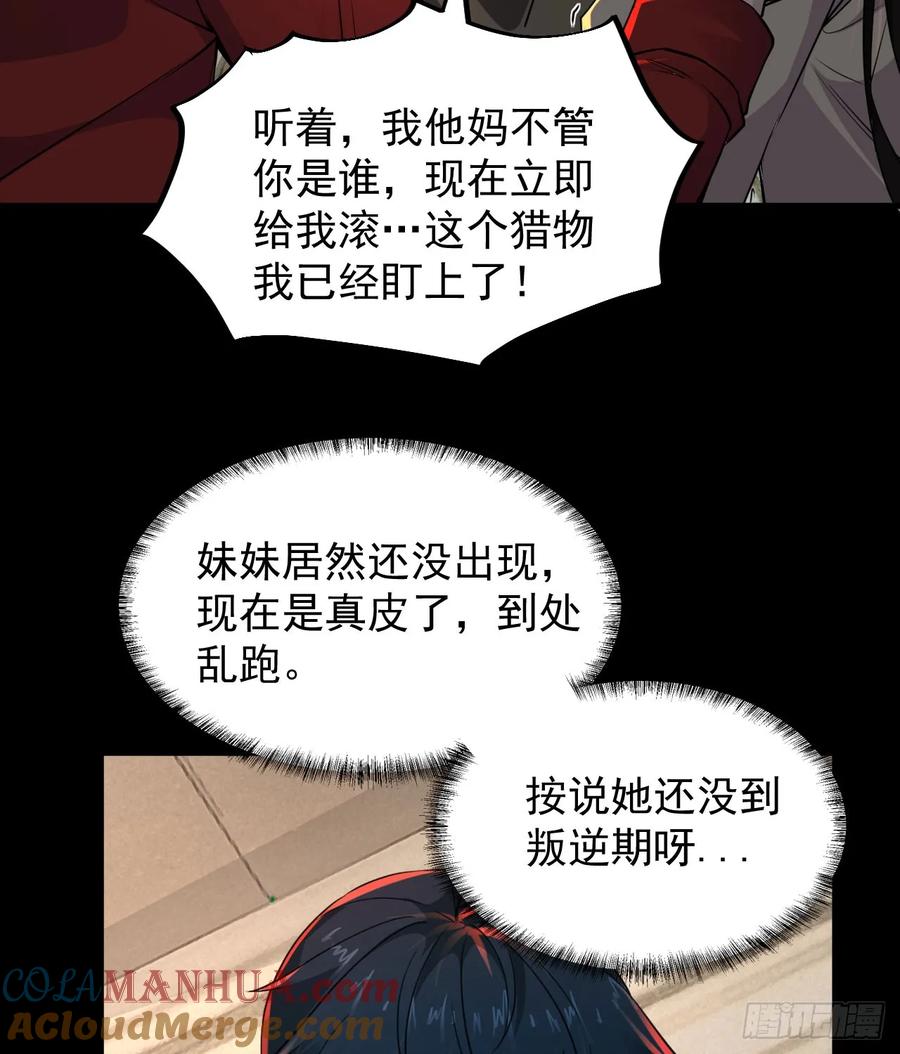 《从红月开始》76 周围全是幽灵！ 第7页