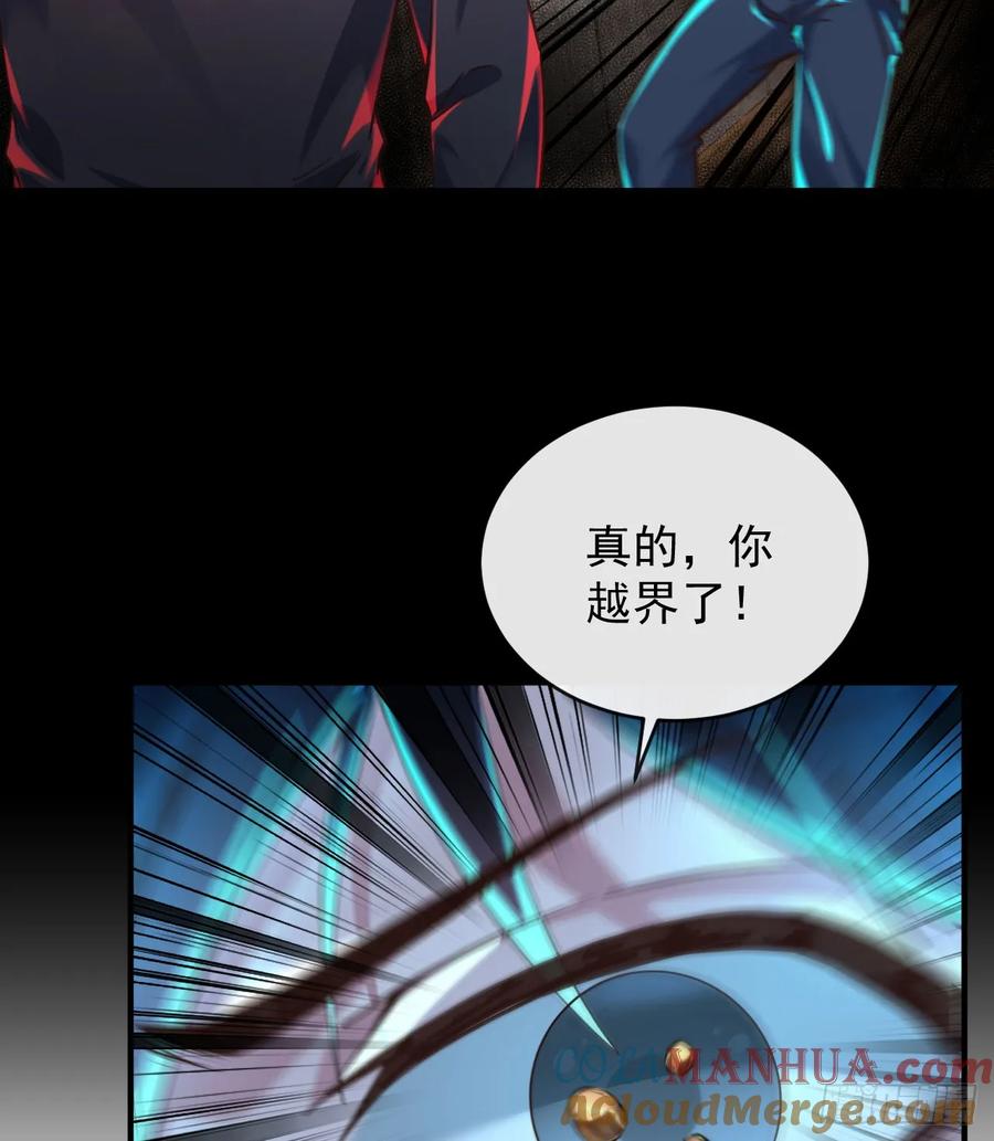《从红月开始》76 周围全是幽灵！ 第52页