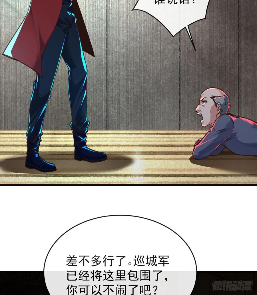 《从红月开始》76 周围全是幽灵！ 第60页