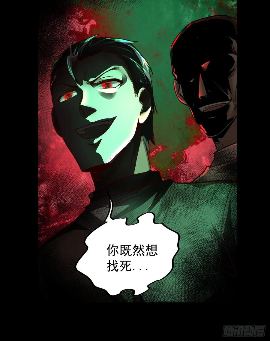《从红月开始》76 周围全是幽灵！ 第50页