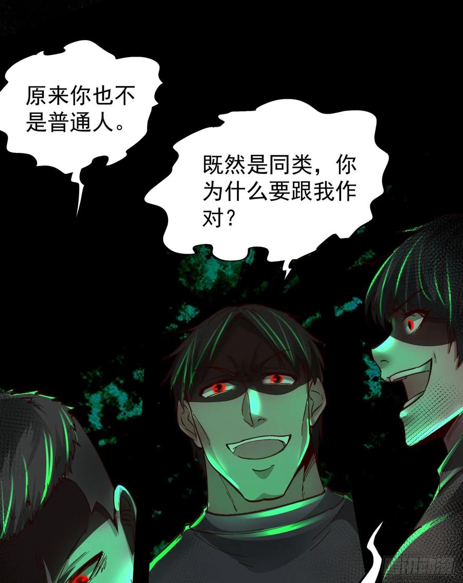 《从红月开始》76 周围全是幽灵！ 第47页
