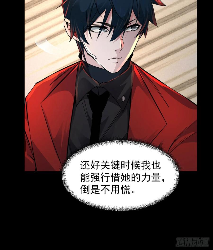 《从红月开始》76 周围全是幽灵！ 第8页