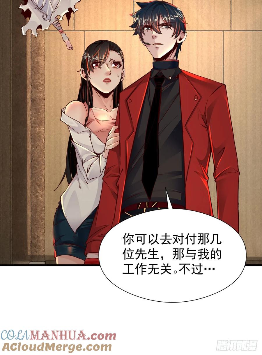 《从红月开始》76 周围全是幽灵！ 第13页