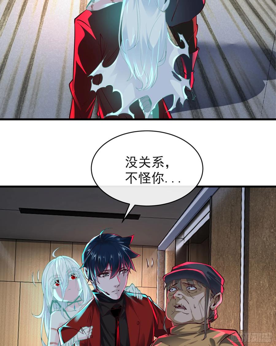 《从红月开始》76 周围全是幽灵！ 第24页