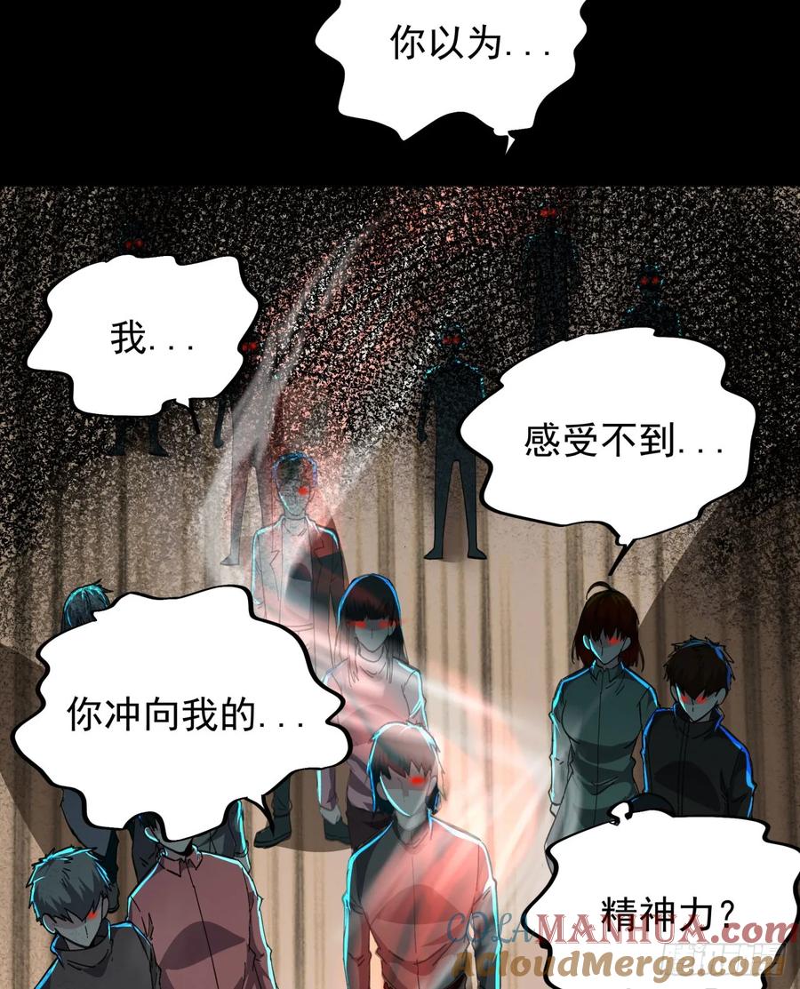 《从红月开始》76 周围全是幽灵！ 第40页