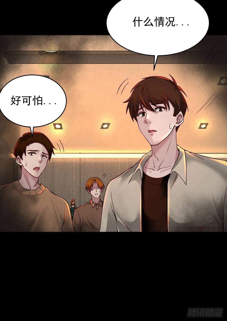 《从红月开始》76 周围全是幽灵！ 第38页