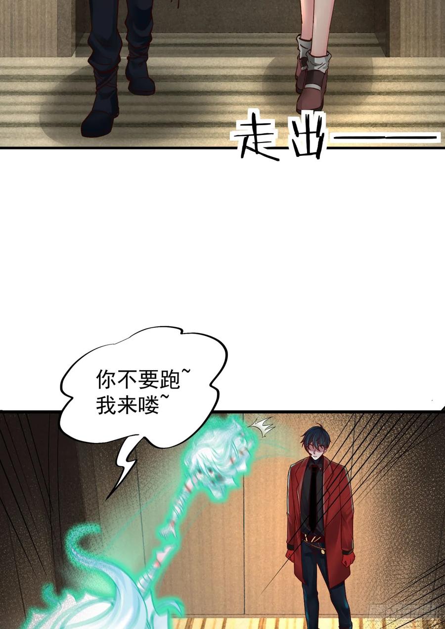 《从红月开始》76 周围全是幽灵！ 第30页