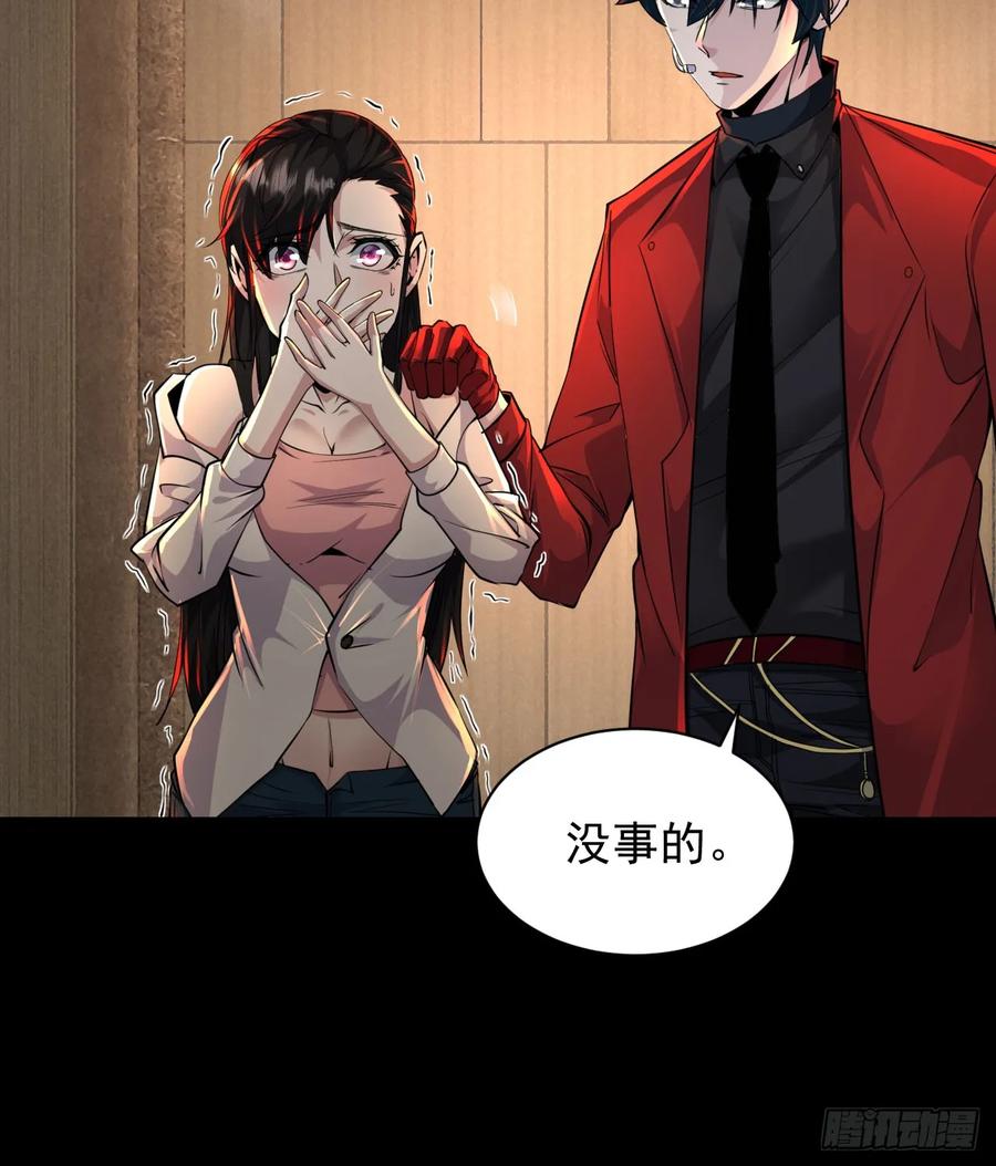 《从红月开始》76 周围全是幽灵！ 第5页