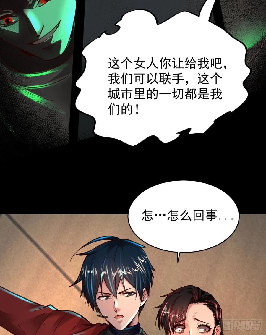 《从红月开始》76 周围全是幽灵！ 第48页
