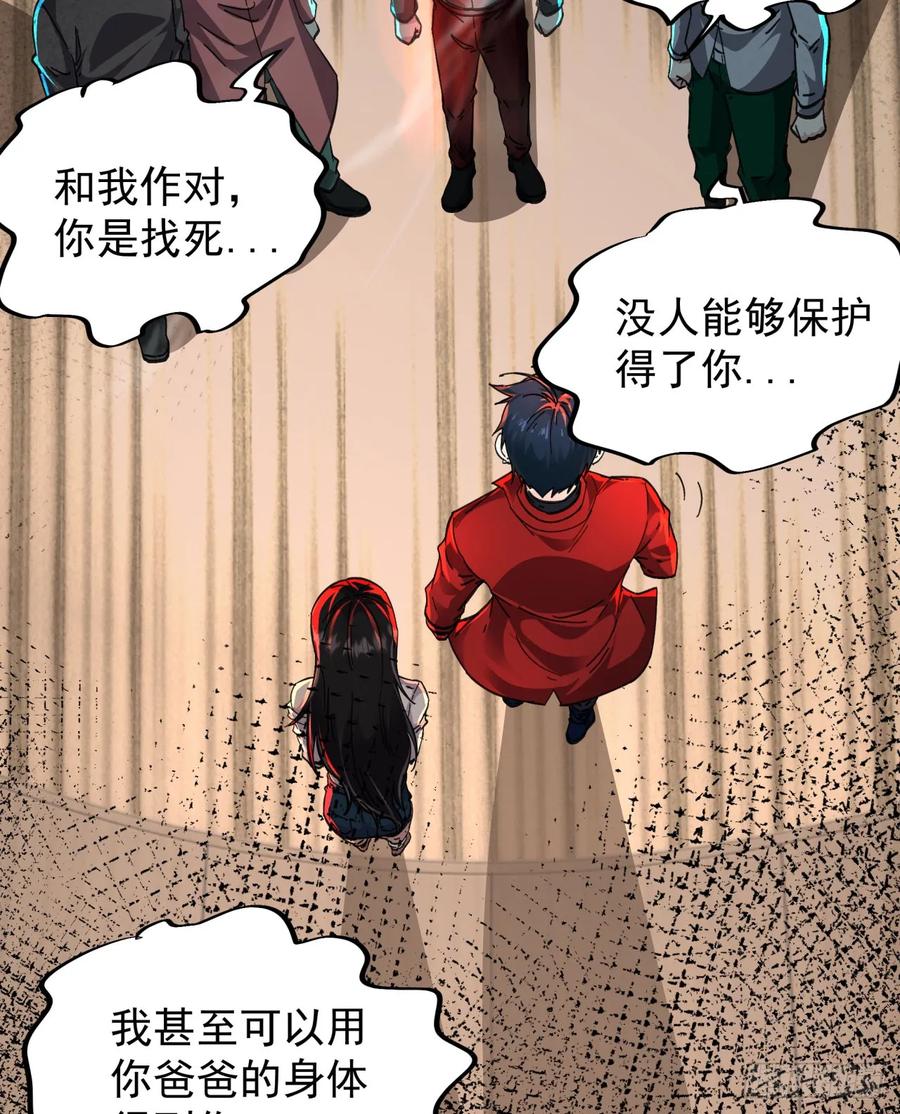 《从红月开始》76 周围全是幽灵！ 第41页