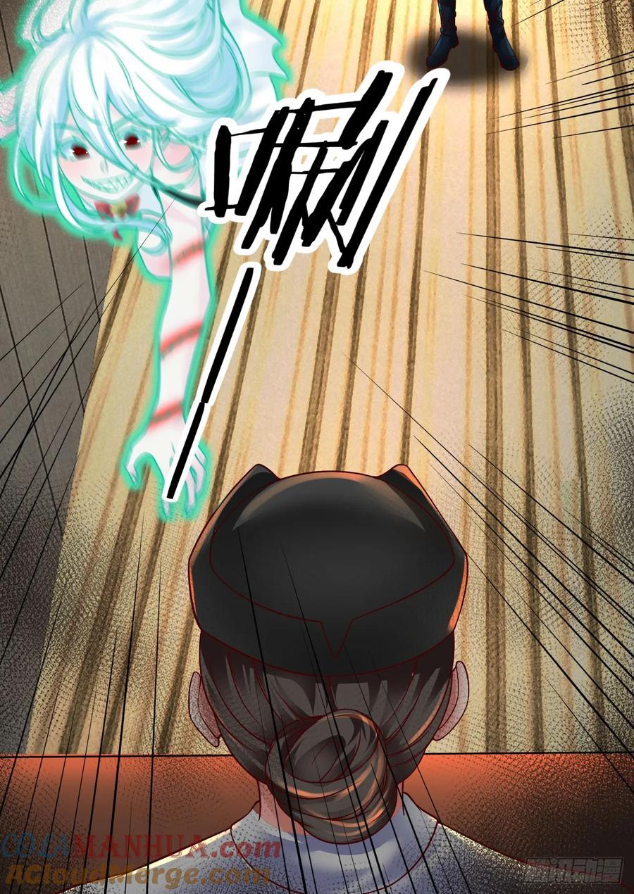 《从红月开始》76 周围全是幽灵！ 第31页