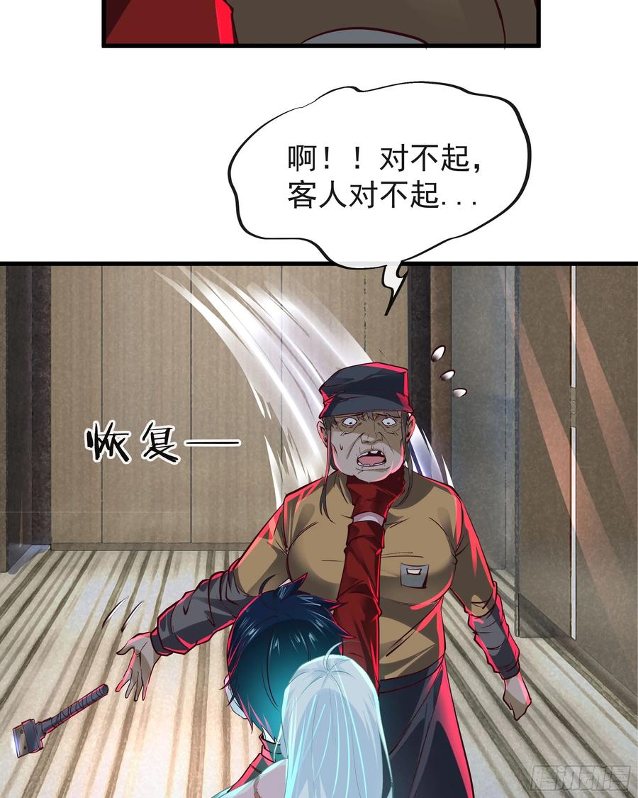 《从红月开始》76 周围全是幽灵！ 第23页