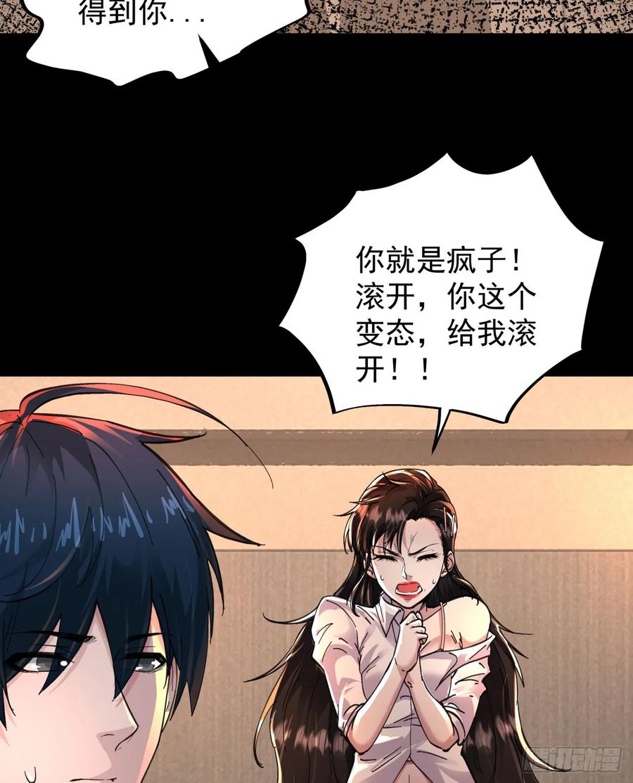 《从红月开始》76 周围全是幽灵！ 第42页