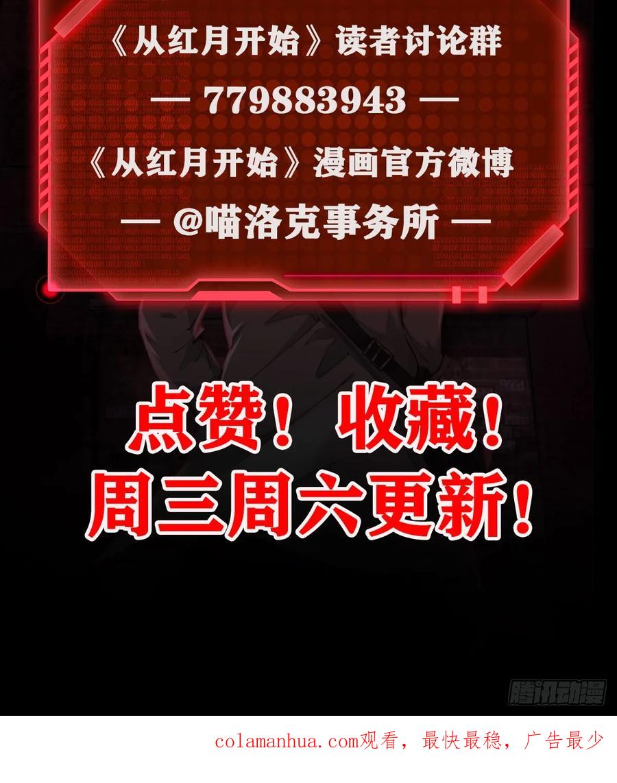 《从红月开始》77 动手还是投降？ 第87页