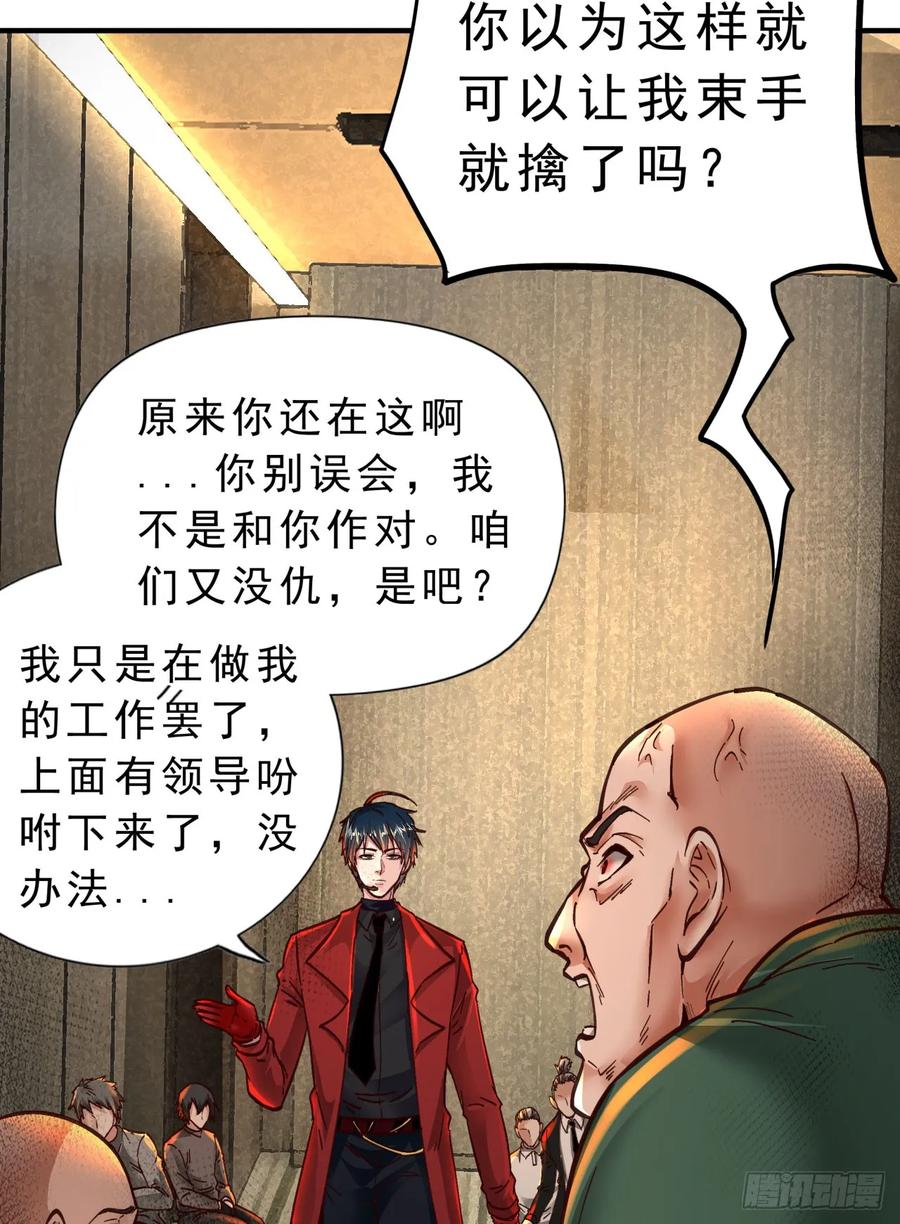 《从红月开始》77 动手还是投降？ 第33页