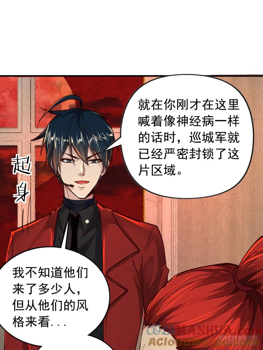 《从红月开始》77 动手还是投降？ 第7页