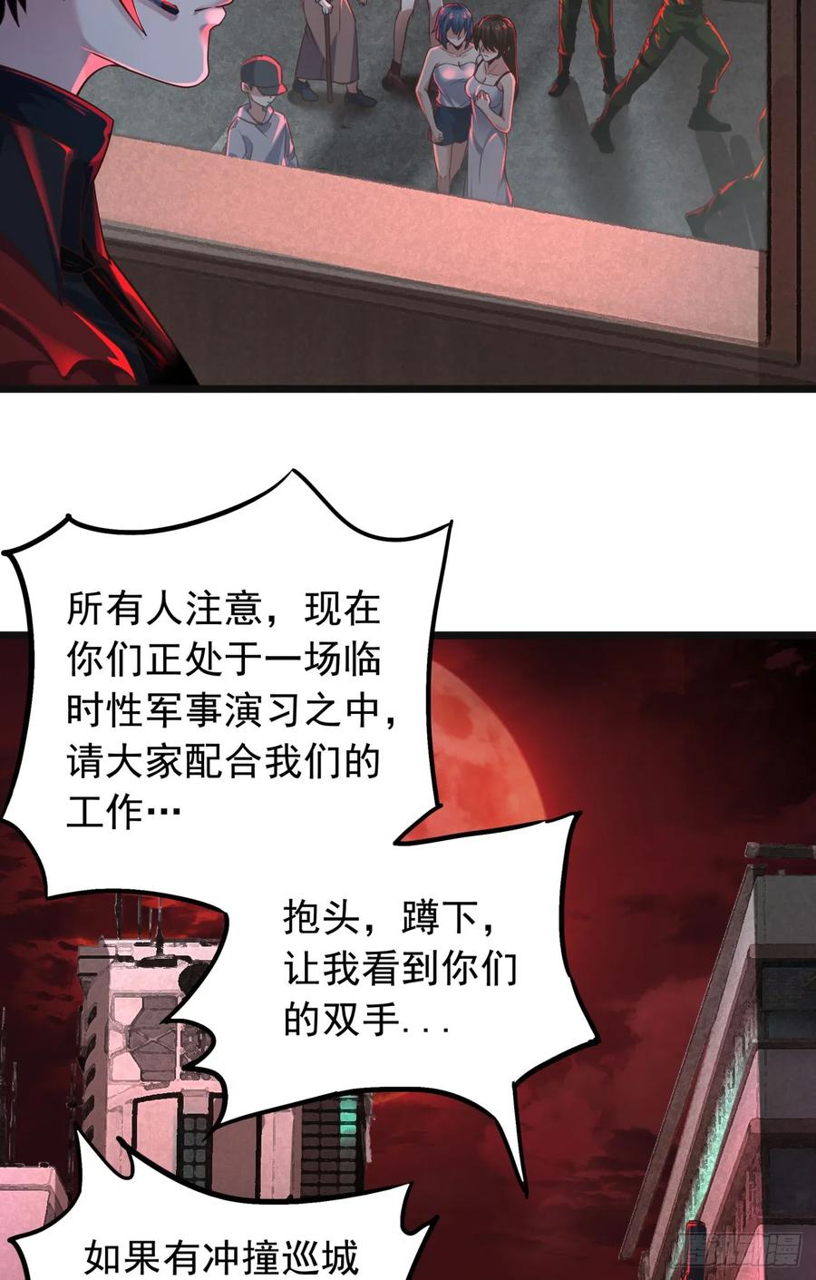 《从红月开始》77 动手还是投降？ 第29页