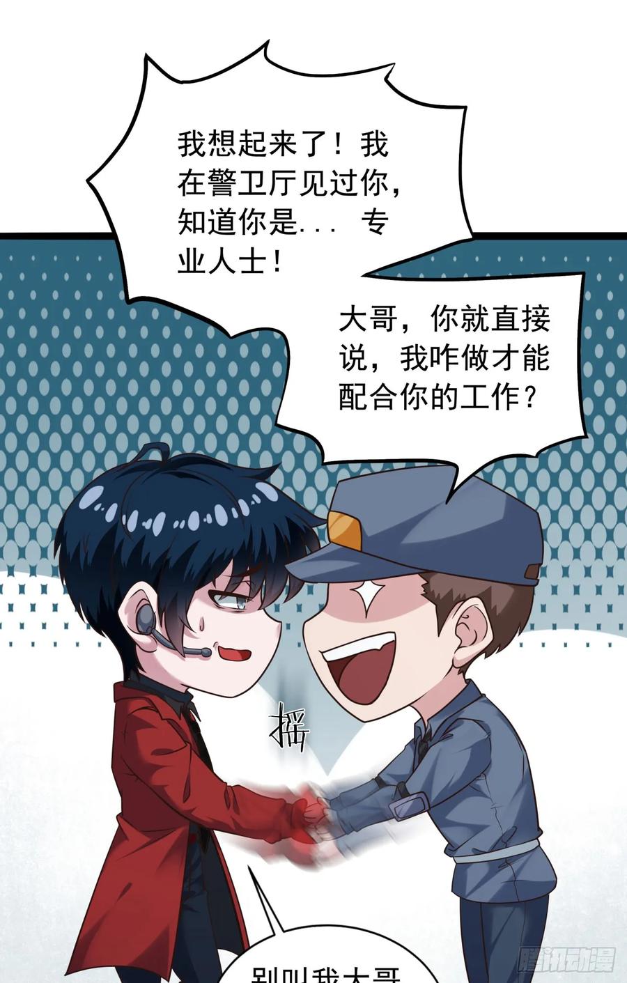 《从红月开始》77 动手还是投降？ 第21页
