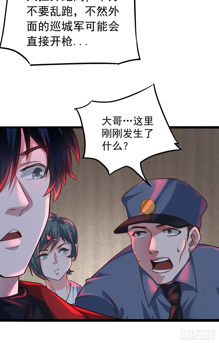 《从红月开始》77 动手还是投降？ 第20页