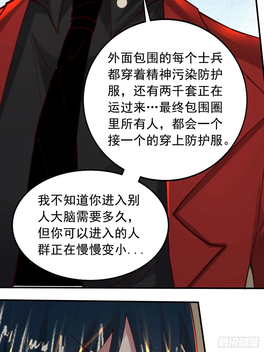 《从红月开始》77 动手还是投降？ 第12页