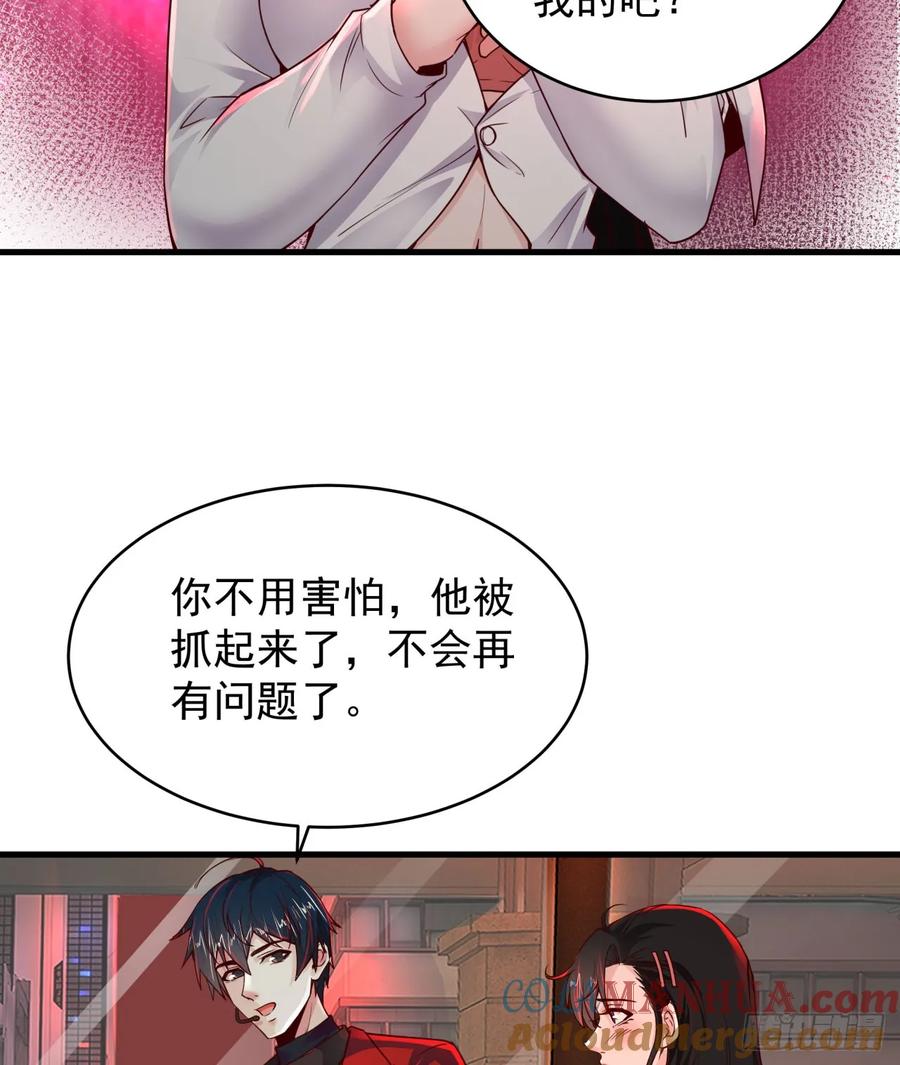《从红月开始》78 协助酒鬼 第31页