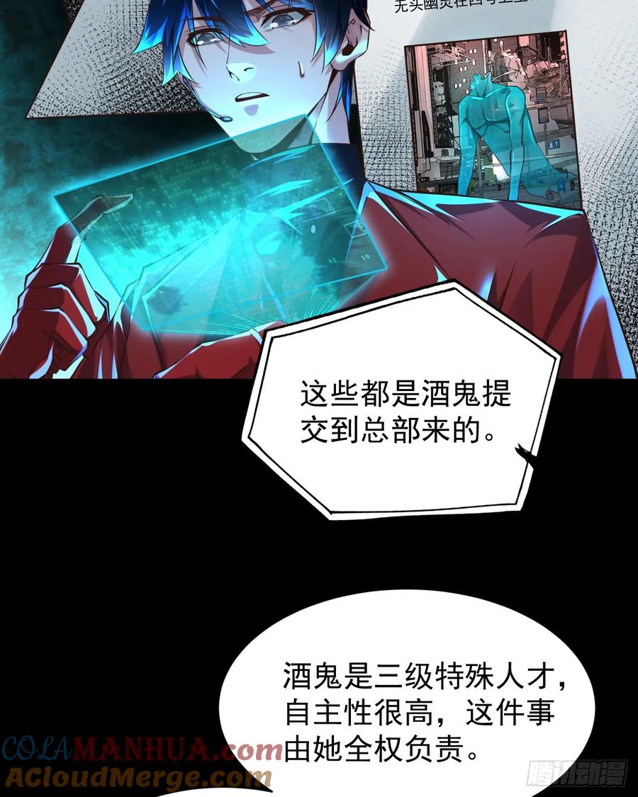 《从红月开始》78 协助酒鬼 第52页