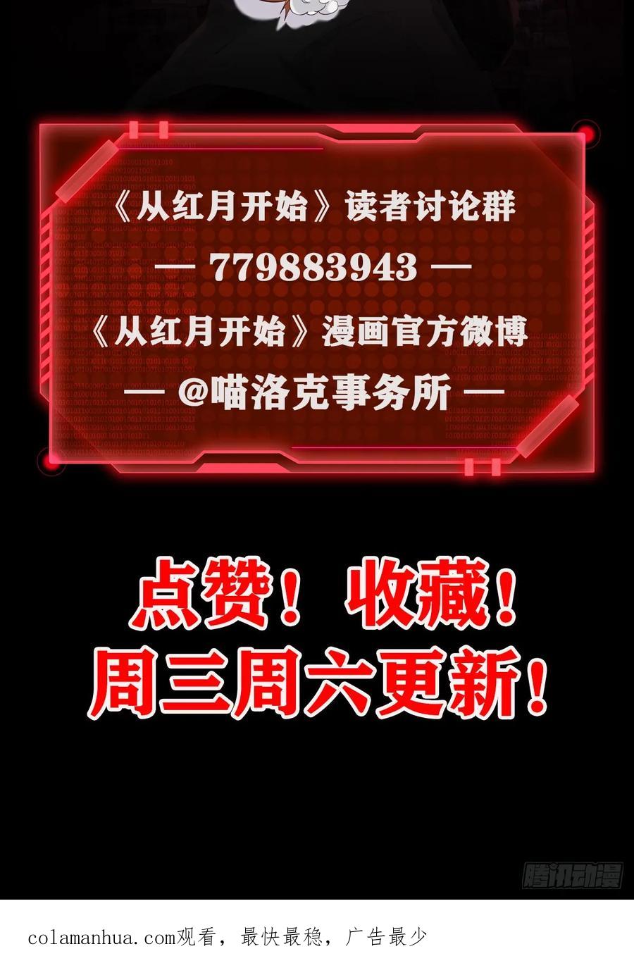 《从红月开始》78 协助酒鬼 第66页
