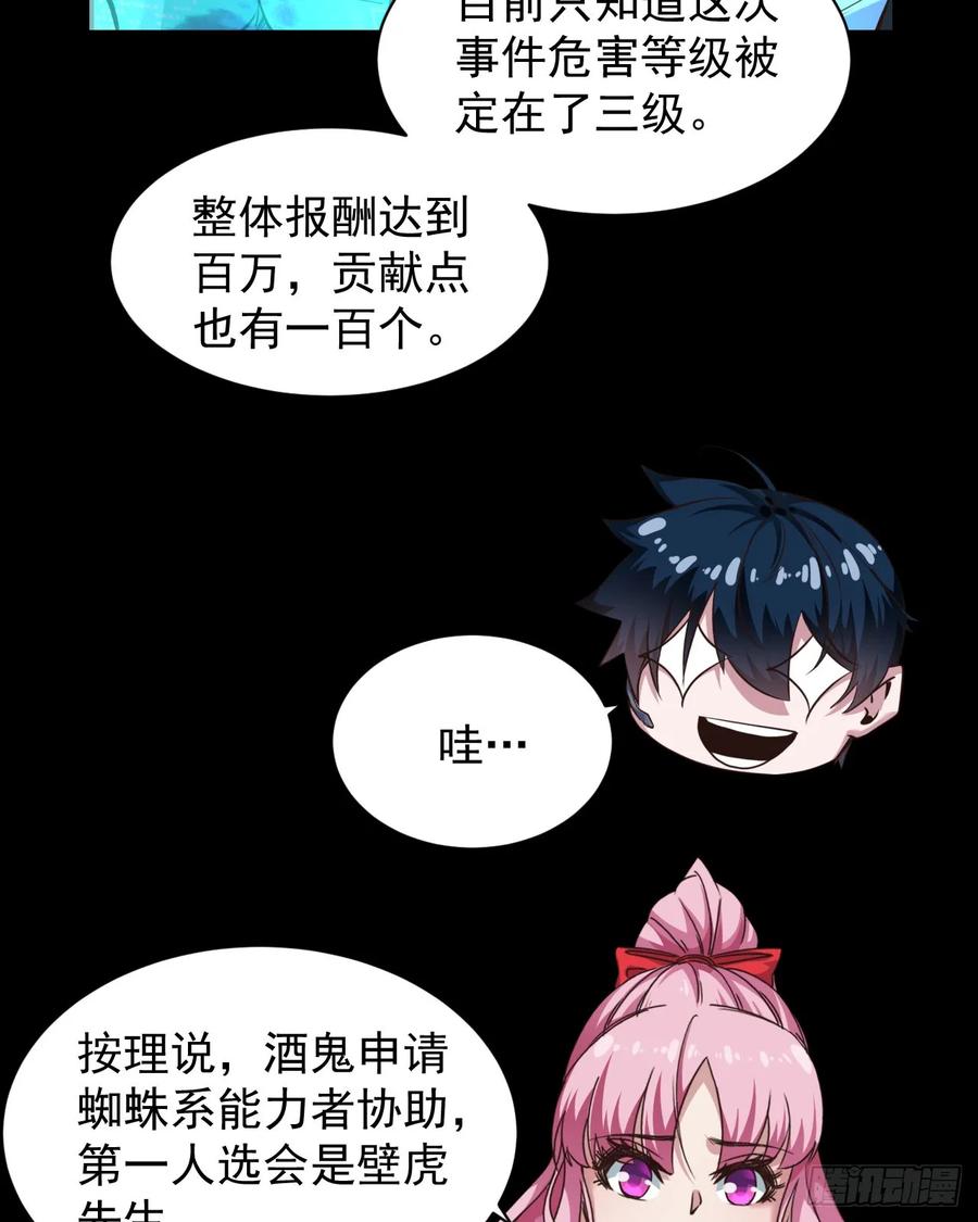 《从红月开始》78 协助酒鬼 第54页