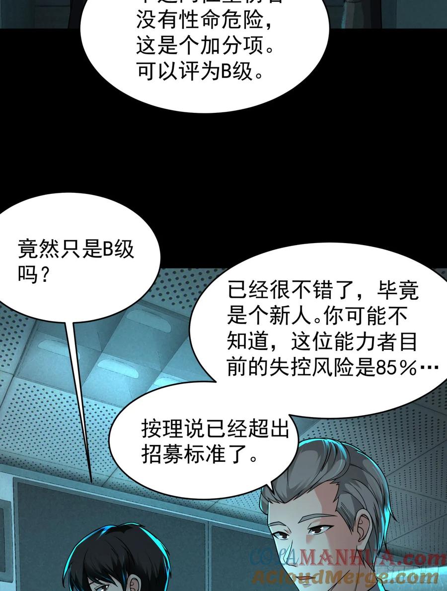 《从红月开始》78 协助酒鬼 第43页