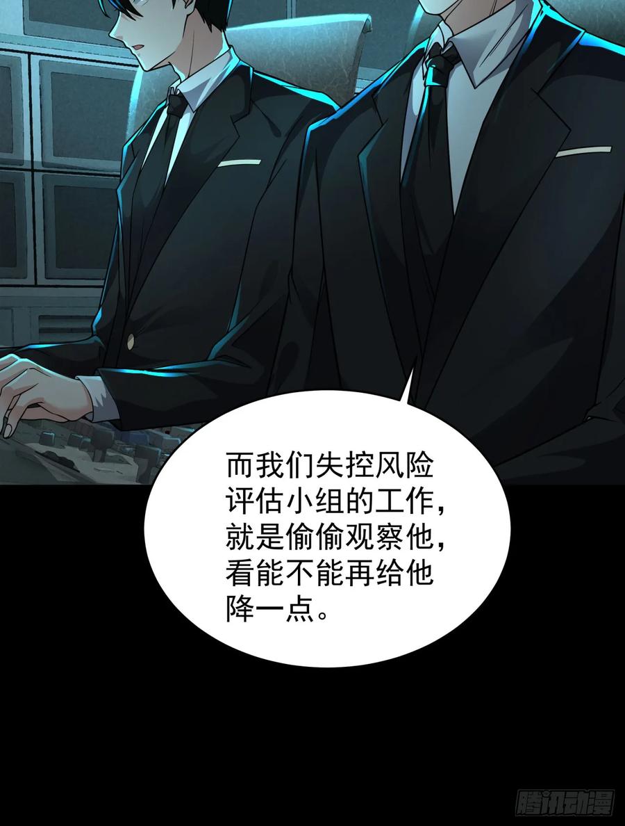 《从红月开始》78 协助酒鬼 第44页
