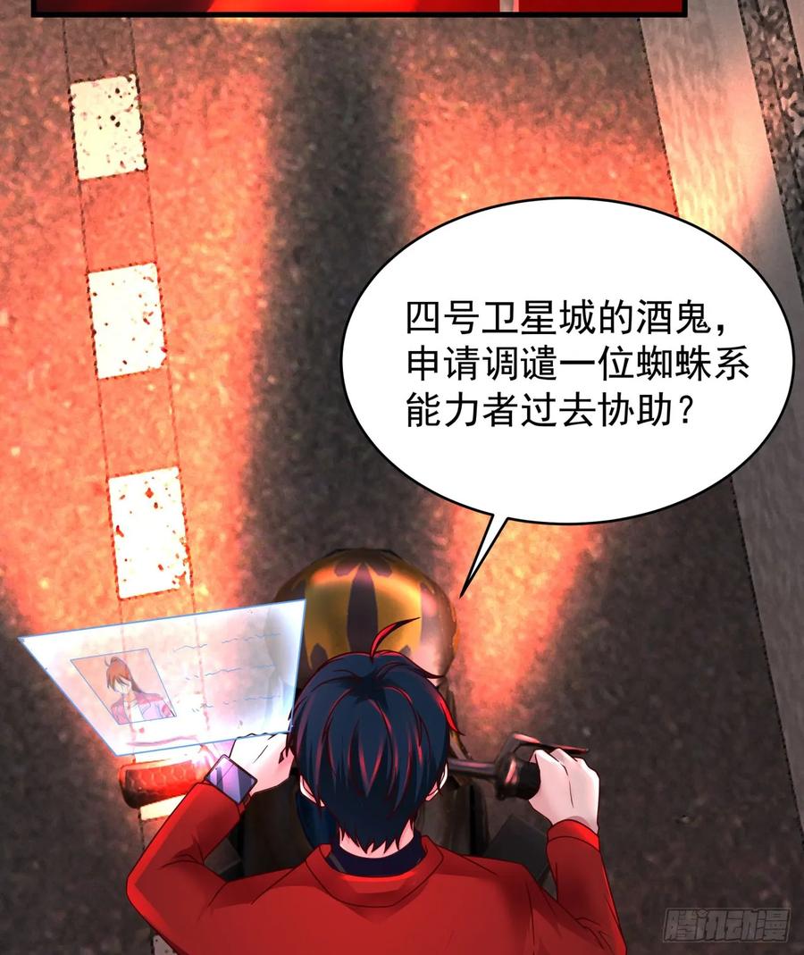 《从红月开始》78 协助酒鬼 第47页
